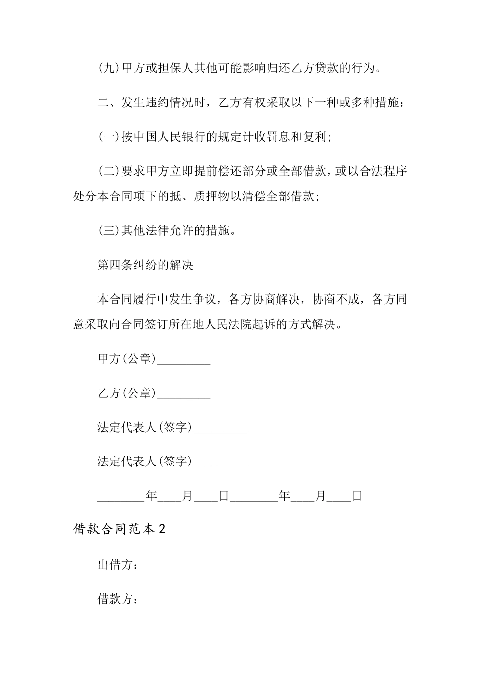 借款合同范本(合集15篇)_第3页