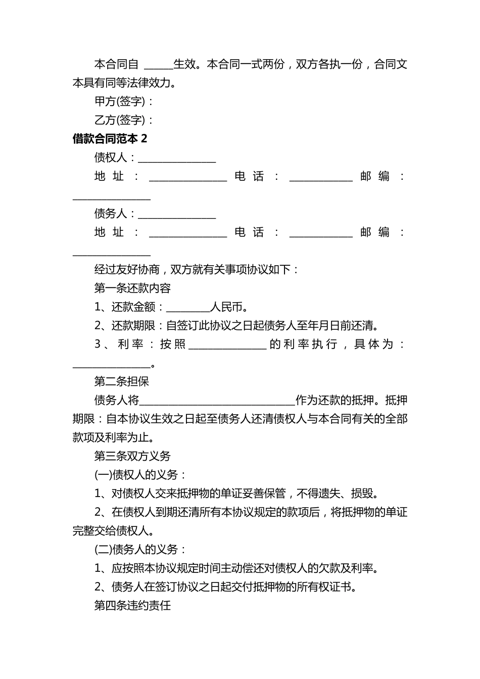 借款合同范本(通用15篇)_第2页