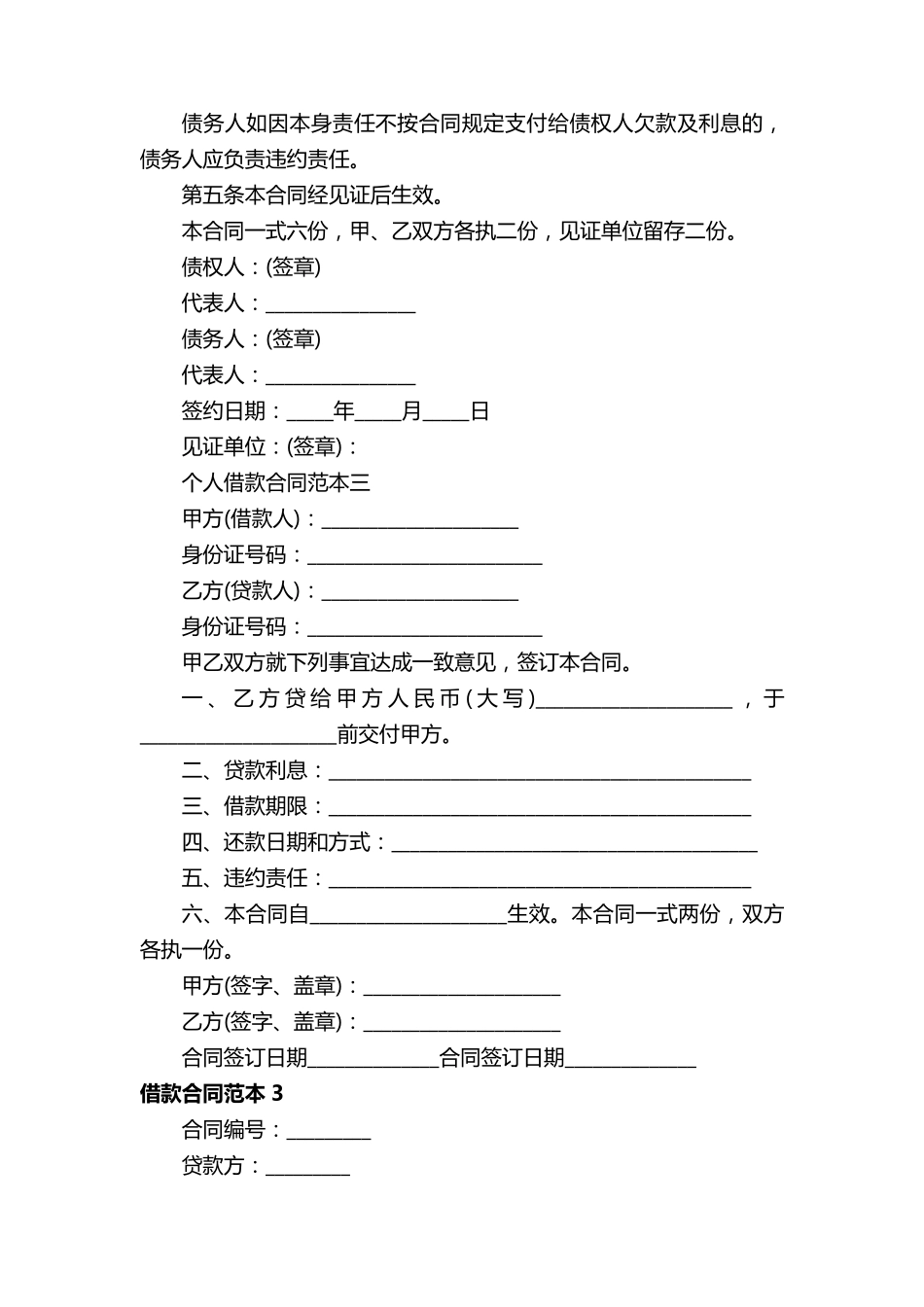 借款合同范本(通用15篇)_第3页