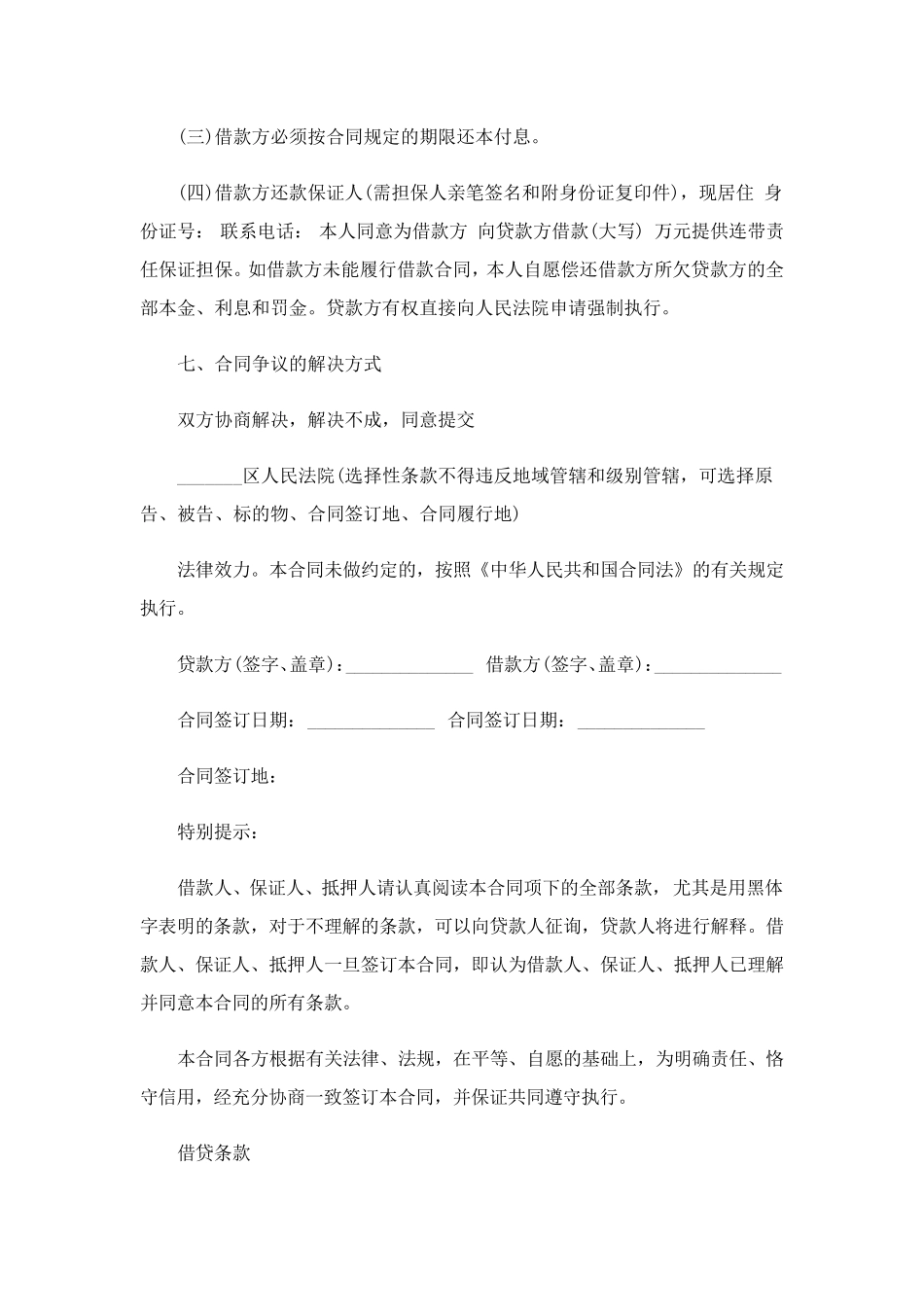 借款合同范本15篇_第2页