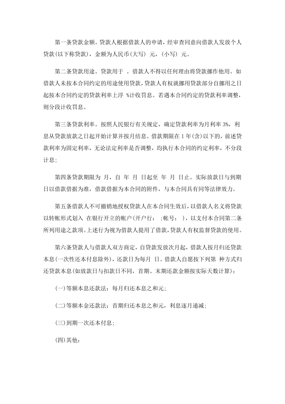 借款合同范本15篇_第3页
