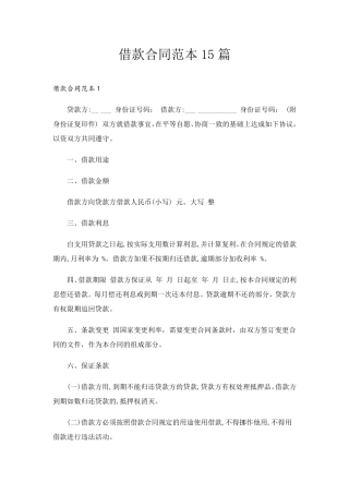 借款合同范本15篇