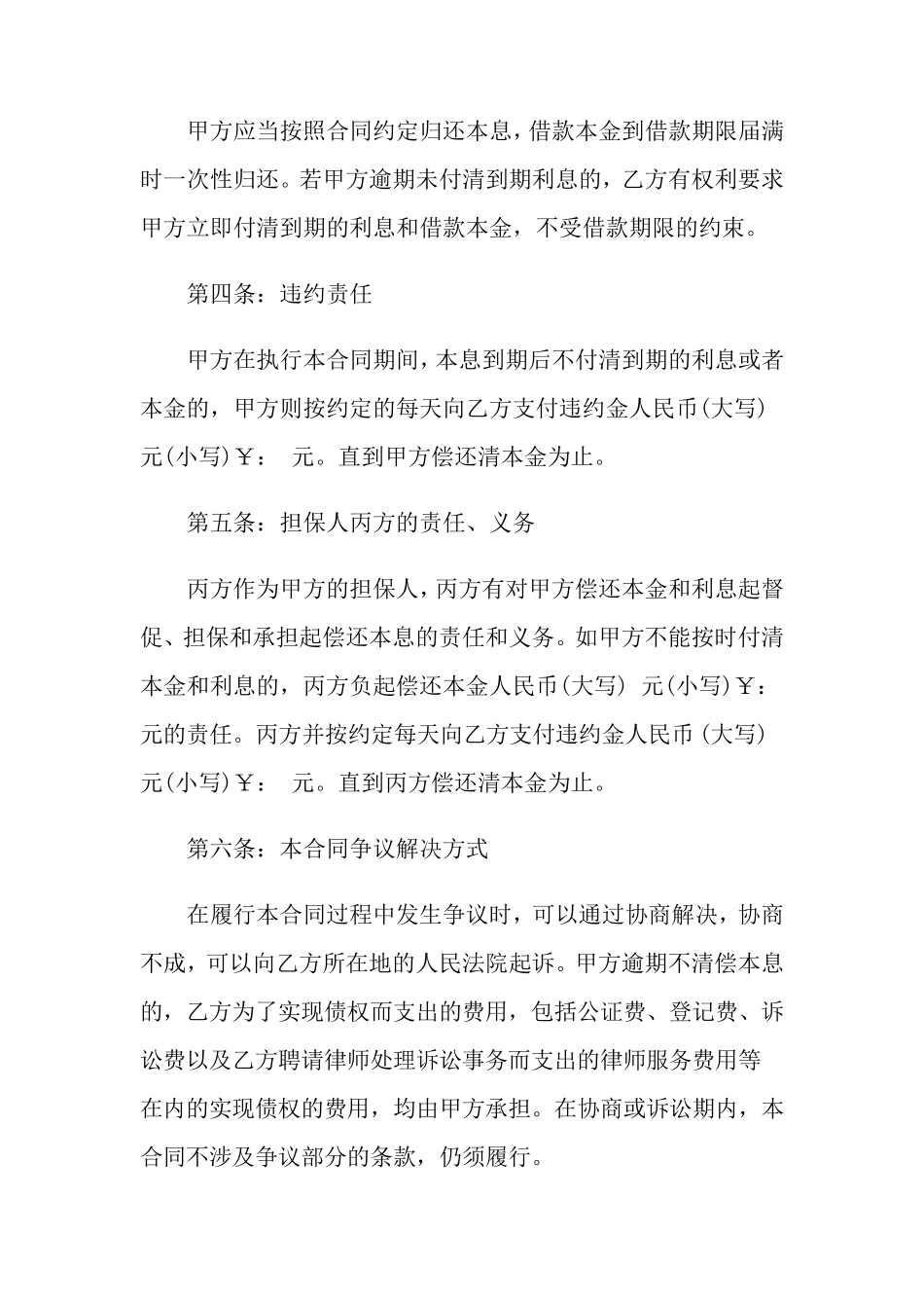 借款担保协议_第2页