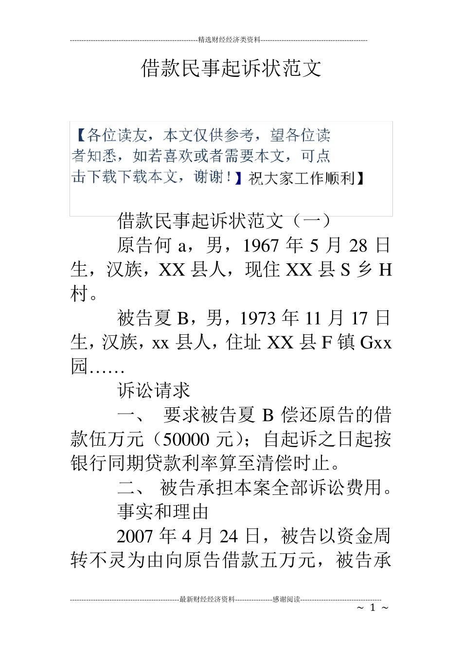 借款民事起诉状范文_第1页