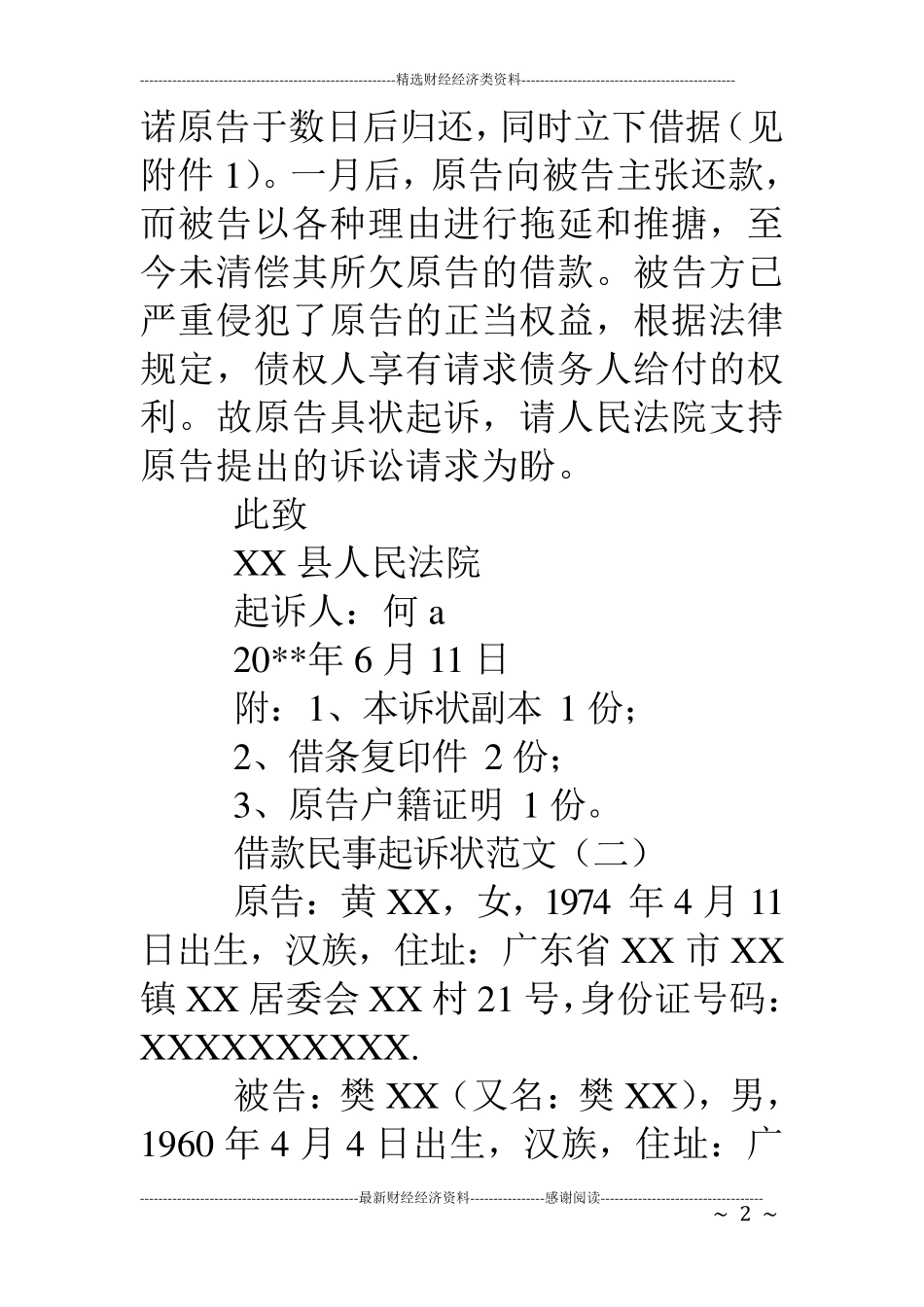 借款民事起诉状范文_第2页