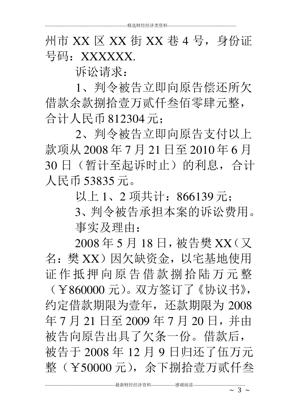 借款民事起诉状范文_第3页