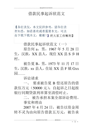 借款民事起诉状范文