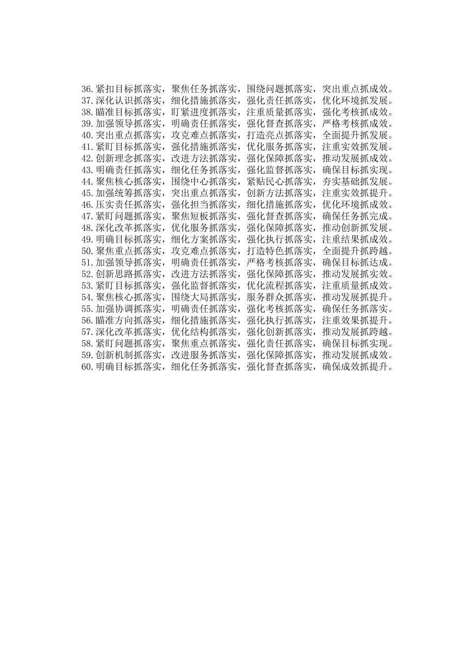 抓字型排比金句60例_第2页