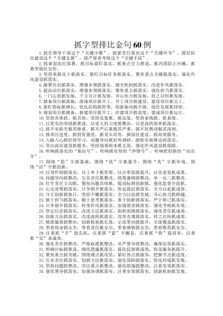 抓字型排比金句60例