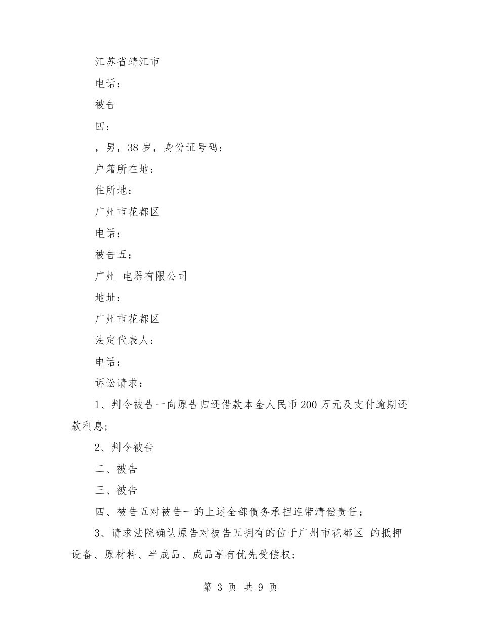 借款民事起诉状范文3篇_第3页