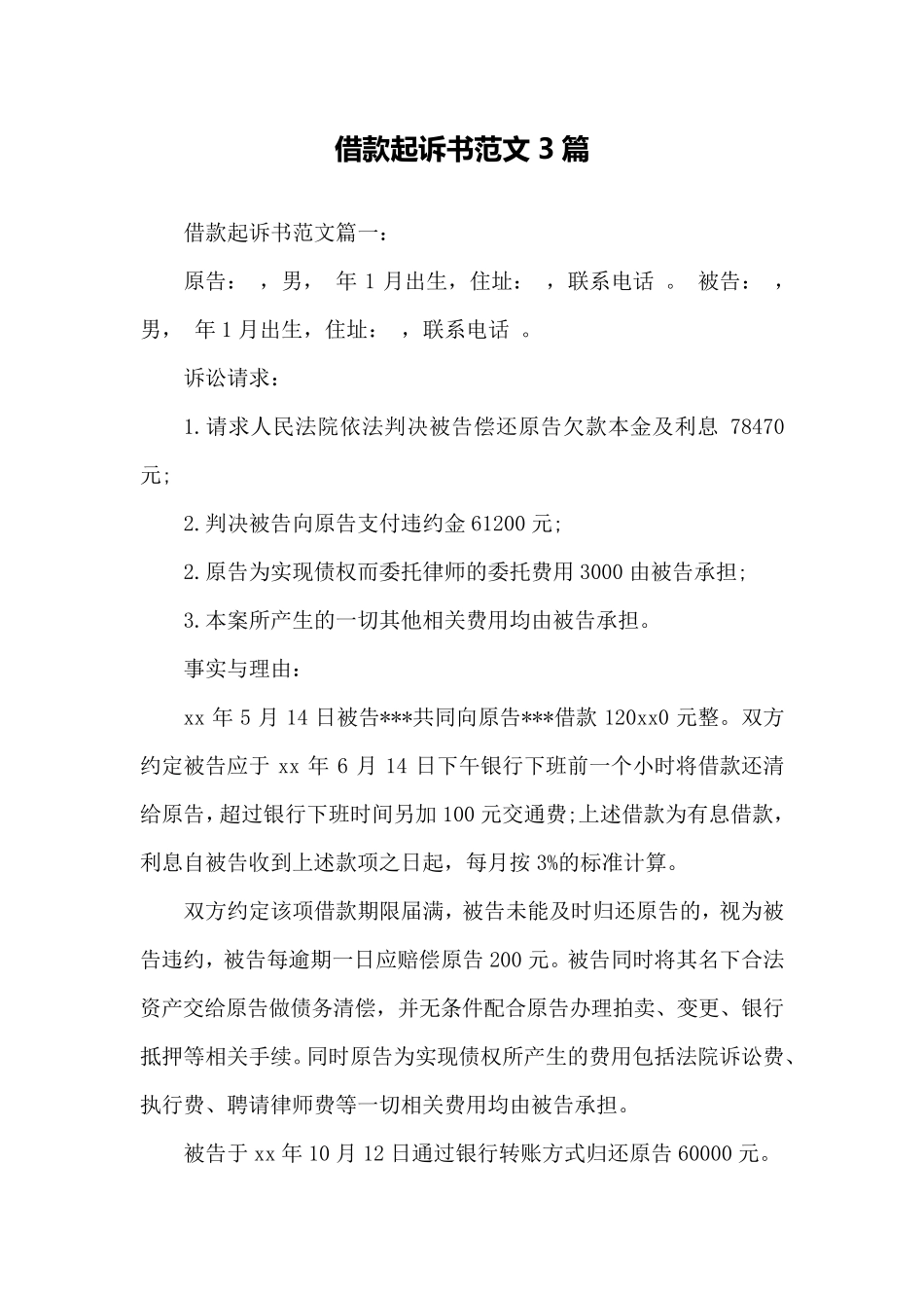借款起诉书范文3篇_第1页