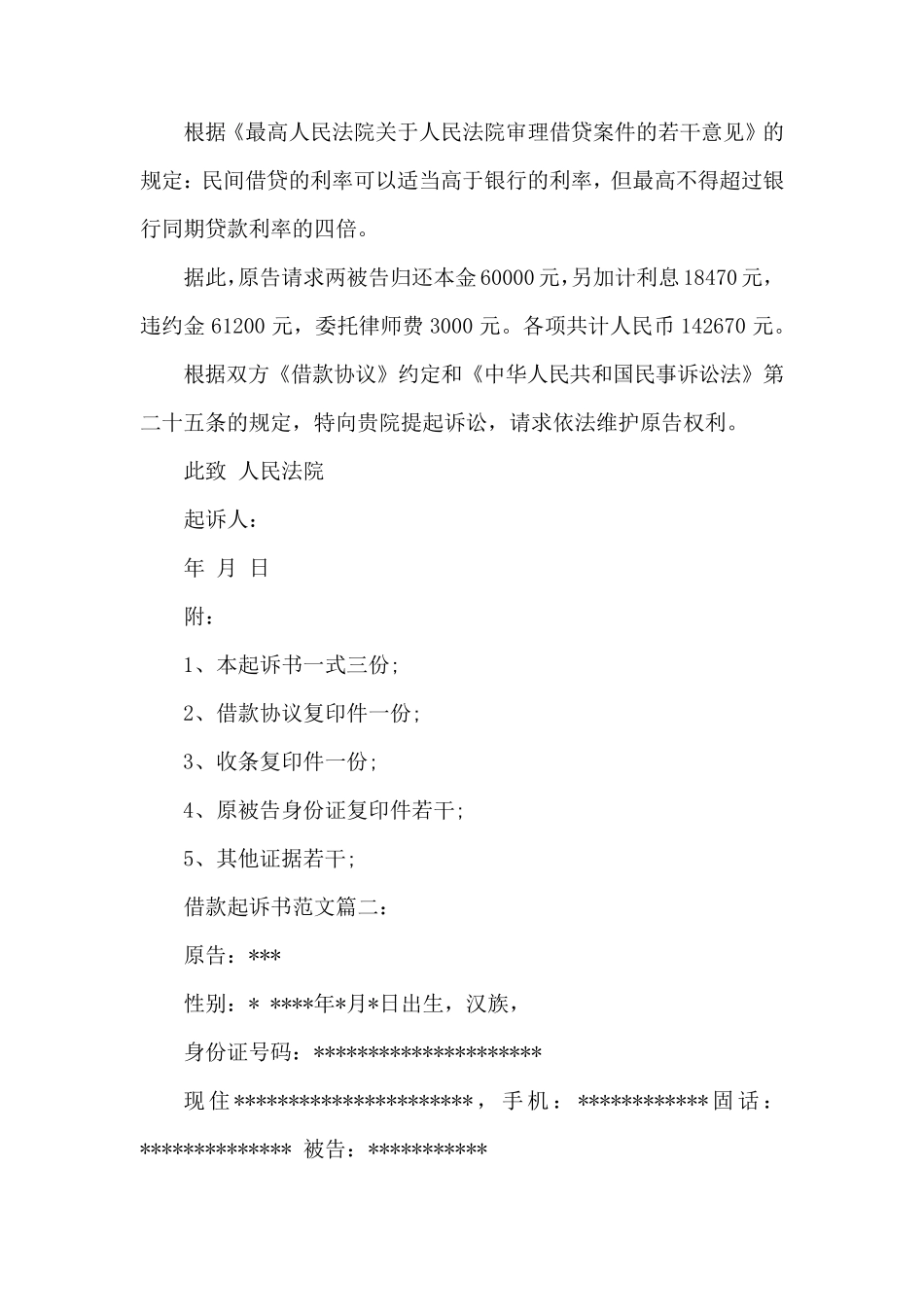 借款起诉书范文3篇_第2页