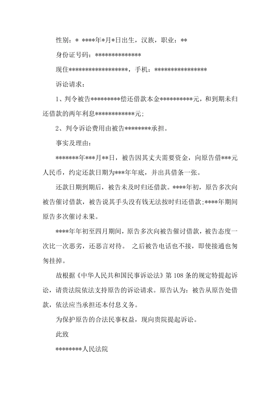 借款起诉书范文3篇_第3页