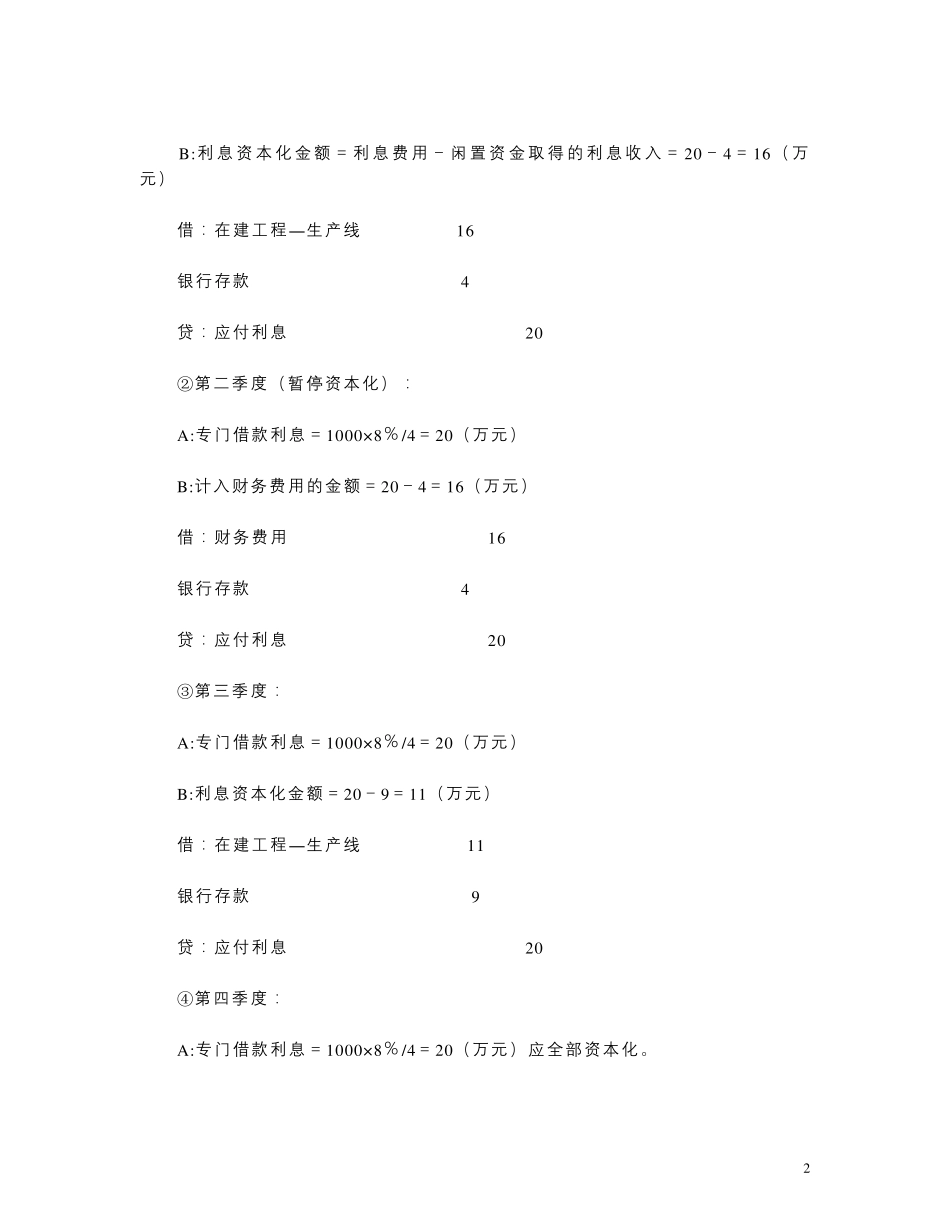 借款费用习题及答案_第2页