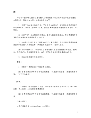 借款费用习题及答案