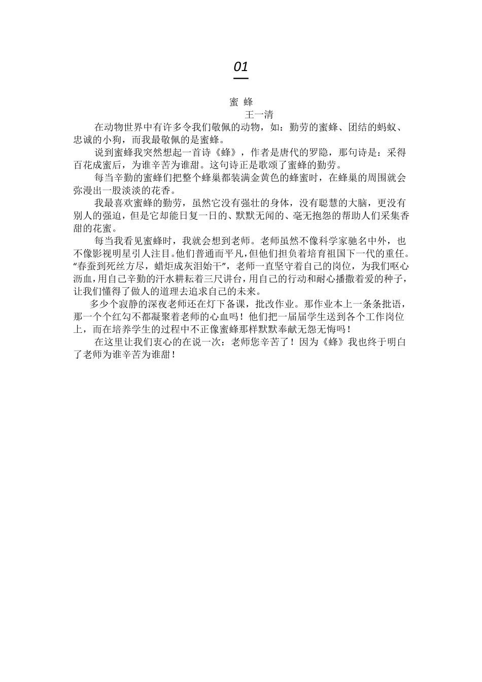 借物喻人——部编5上《落花生》课后小练笔_第2页