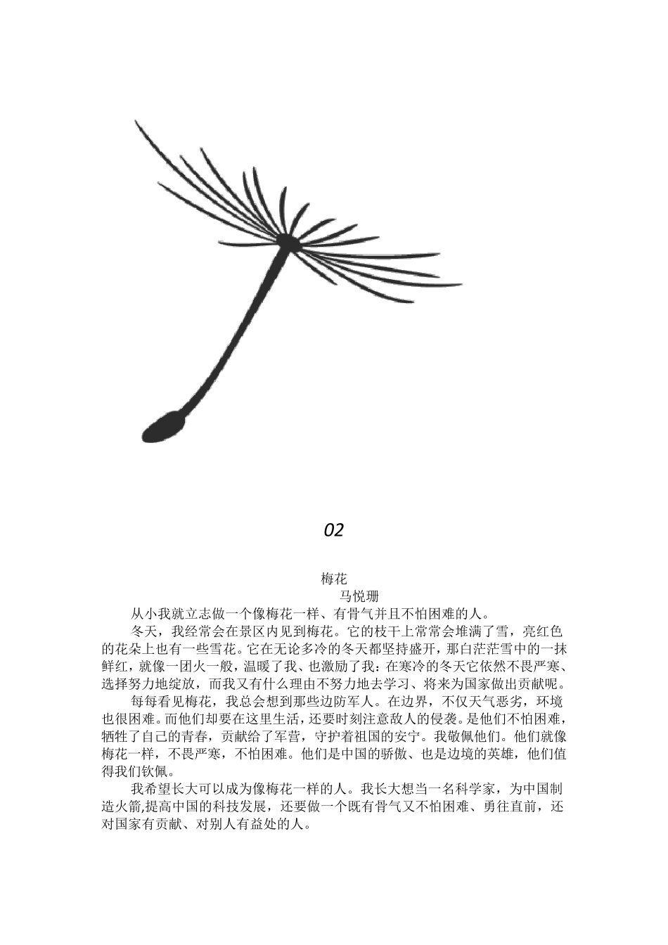 借物喻人——部编5上《落花生》课后小练笔_第3页