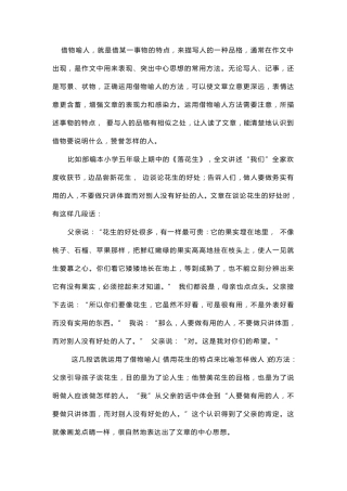 借物喻人——部编5上《落花生》课后小练笔