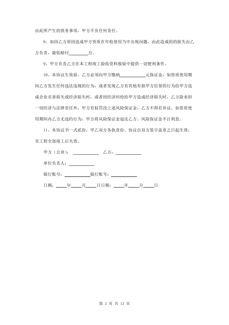 借用资质协议书三篇_第2页