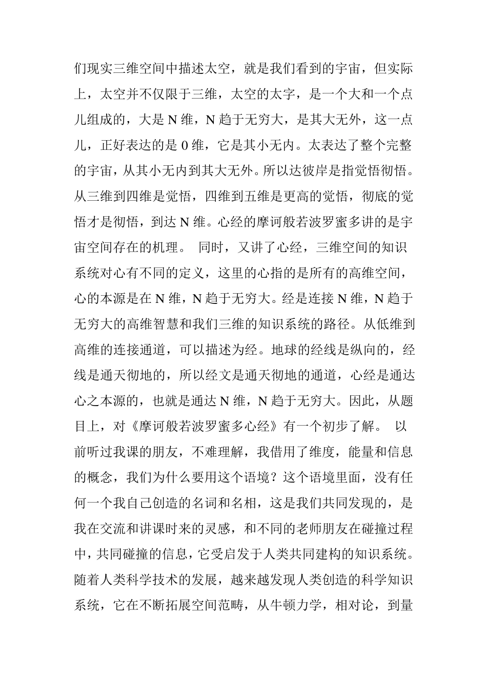 借科学语境讲《心经》,是对宇宙至简的真理描述刘丰老师讲《心经》1_第3页