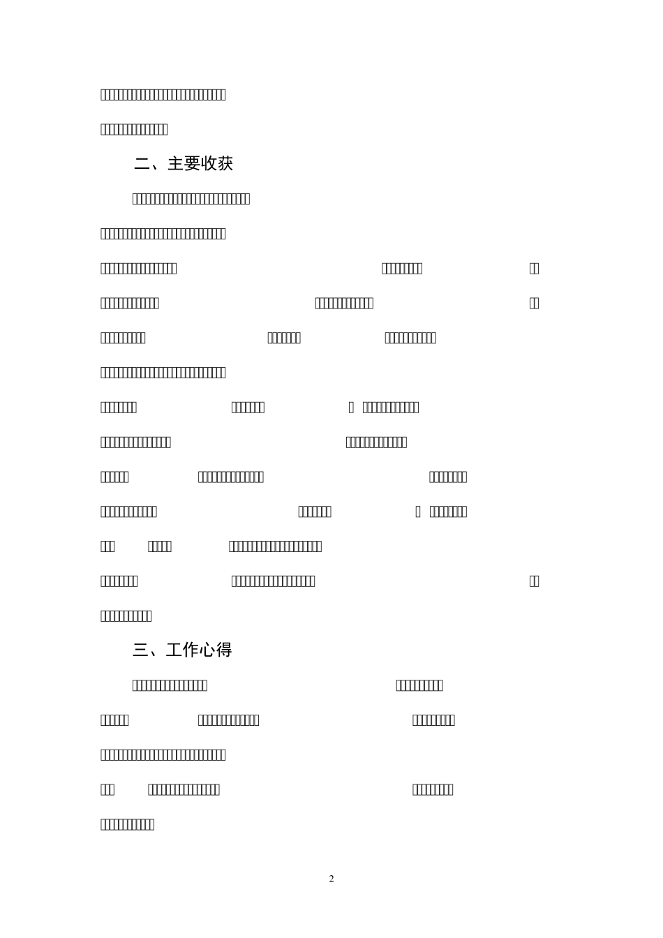 借调至省府办公厅工作情况报告_第2页