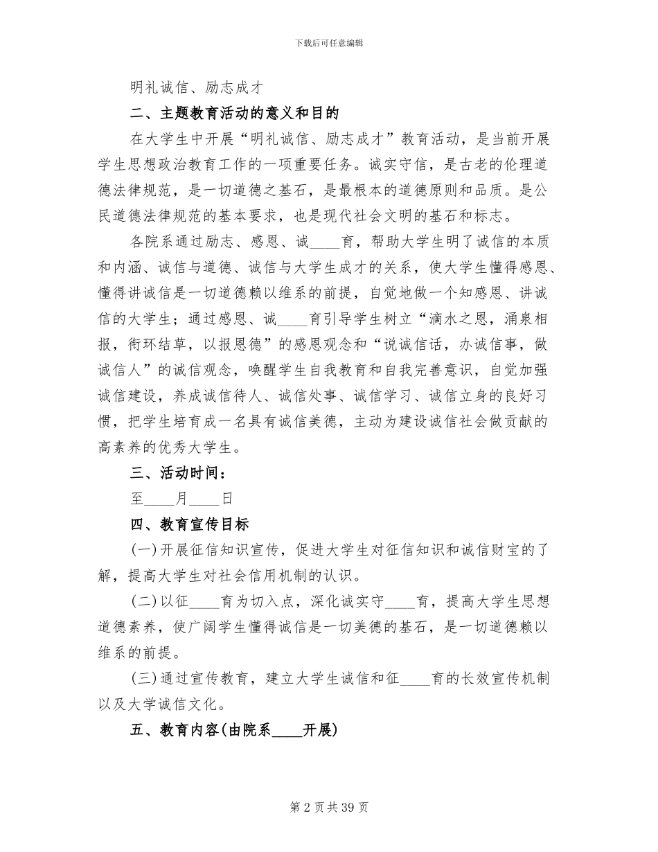 诚信教育活动方案范文(12篇)_第2页