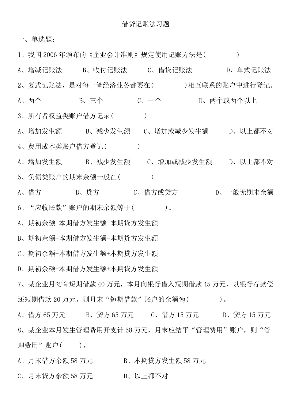 借贷记账法习题_第1页