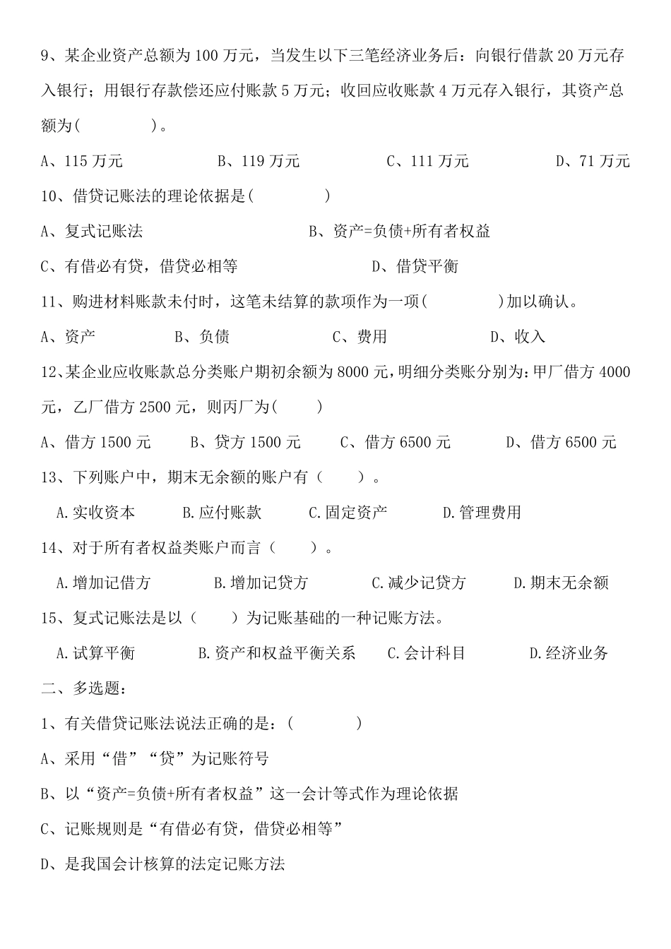 借贷记账法习题_第2页