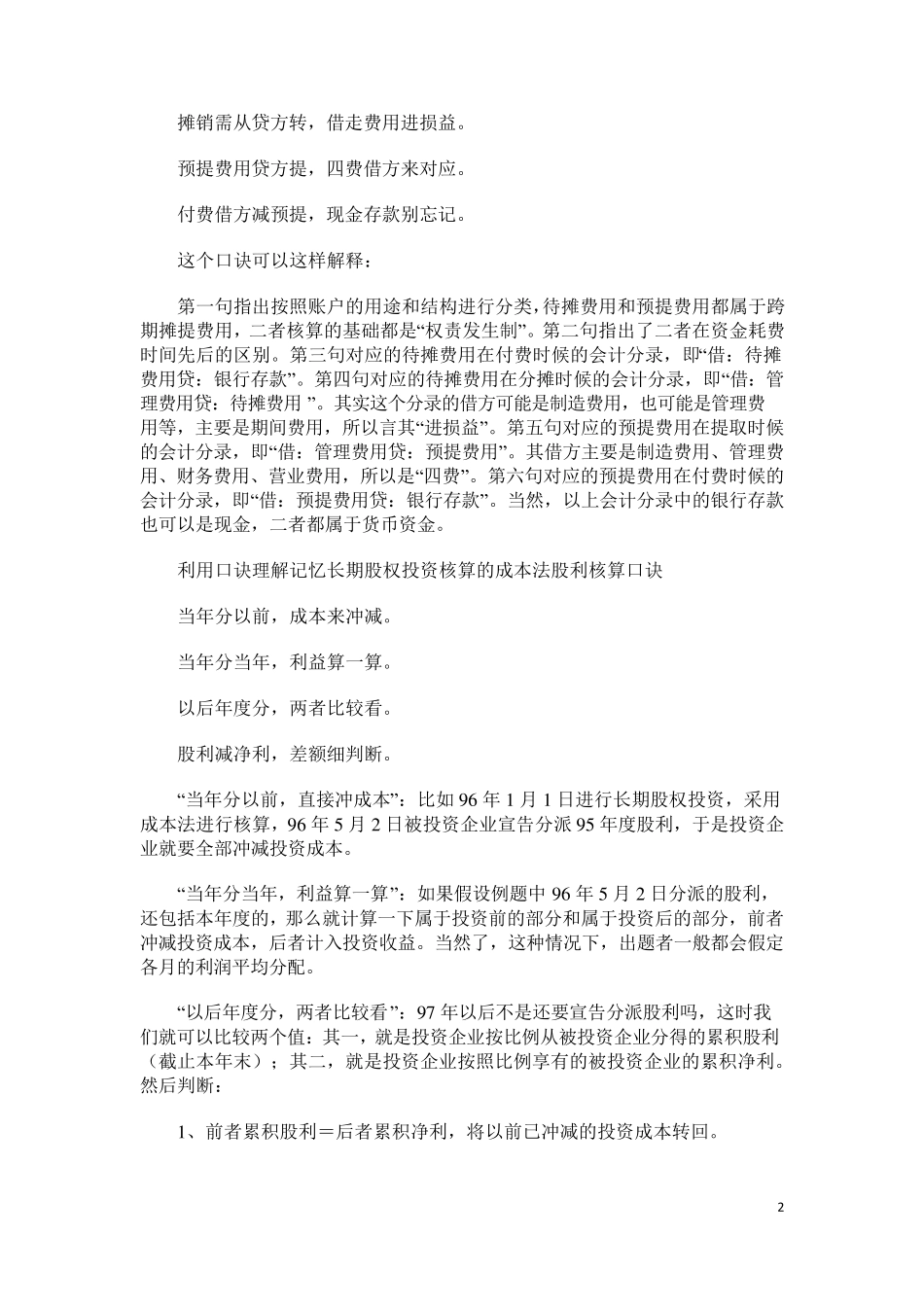 借贷记账法口诀_第2页