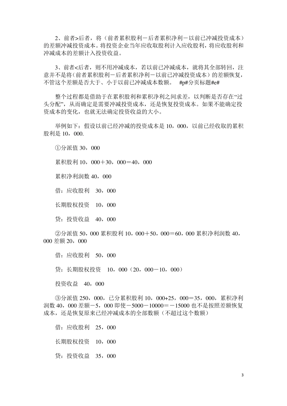 借贷记账法口诀_第3页