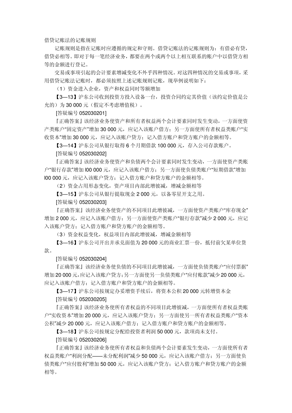 借贷记账法的记账规则_第1页