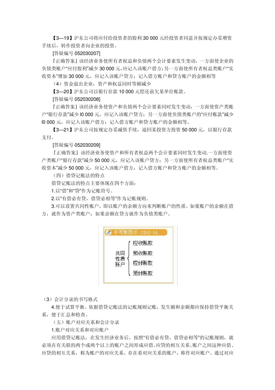 借贷记账法的记账规则_第2页