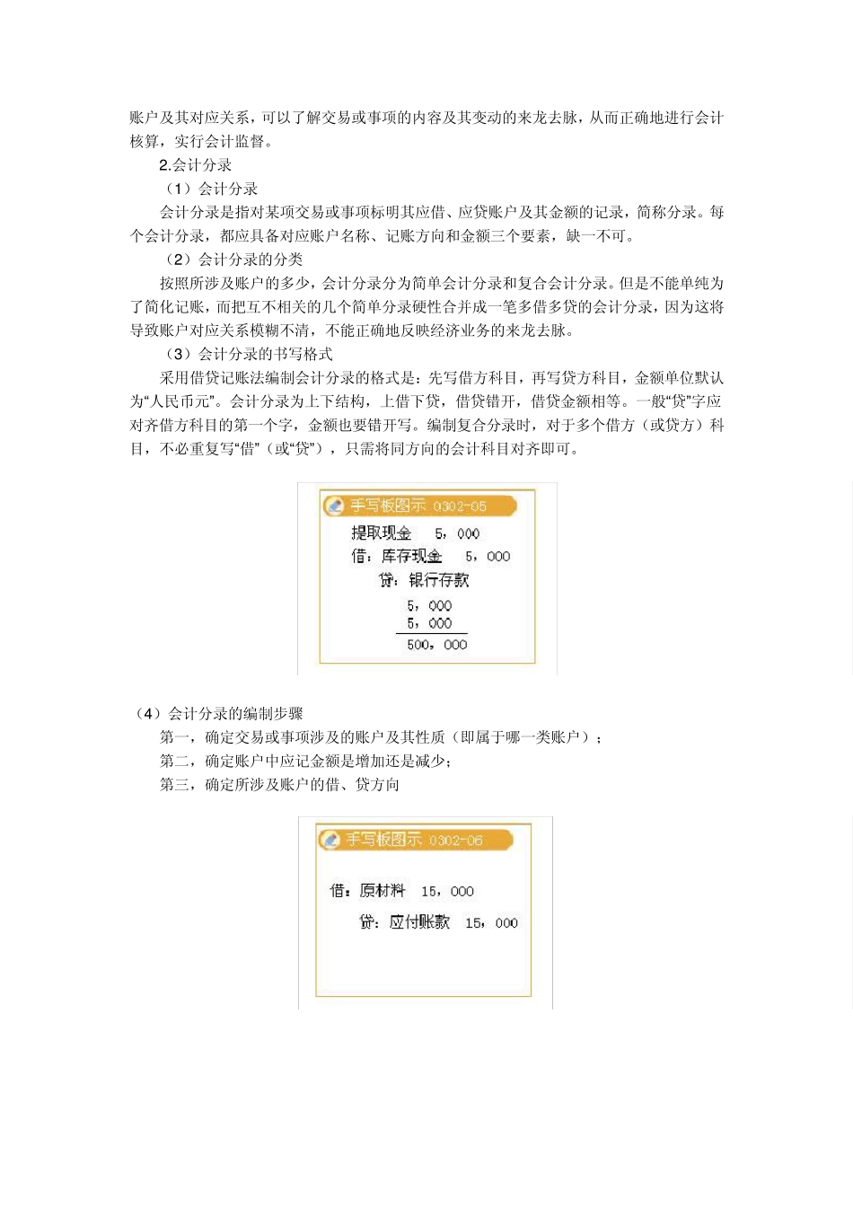 借贷记账法的记账规则_第3页