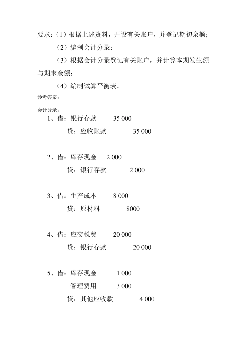 借贷记账法练习题_第2页