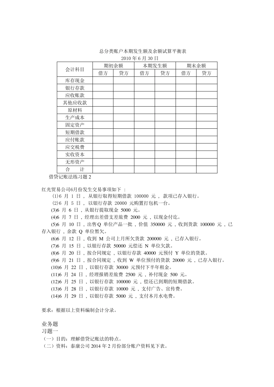 借贷记账法练习题1_第3页