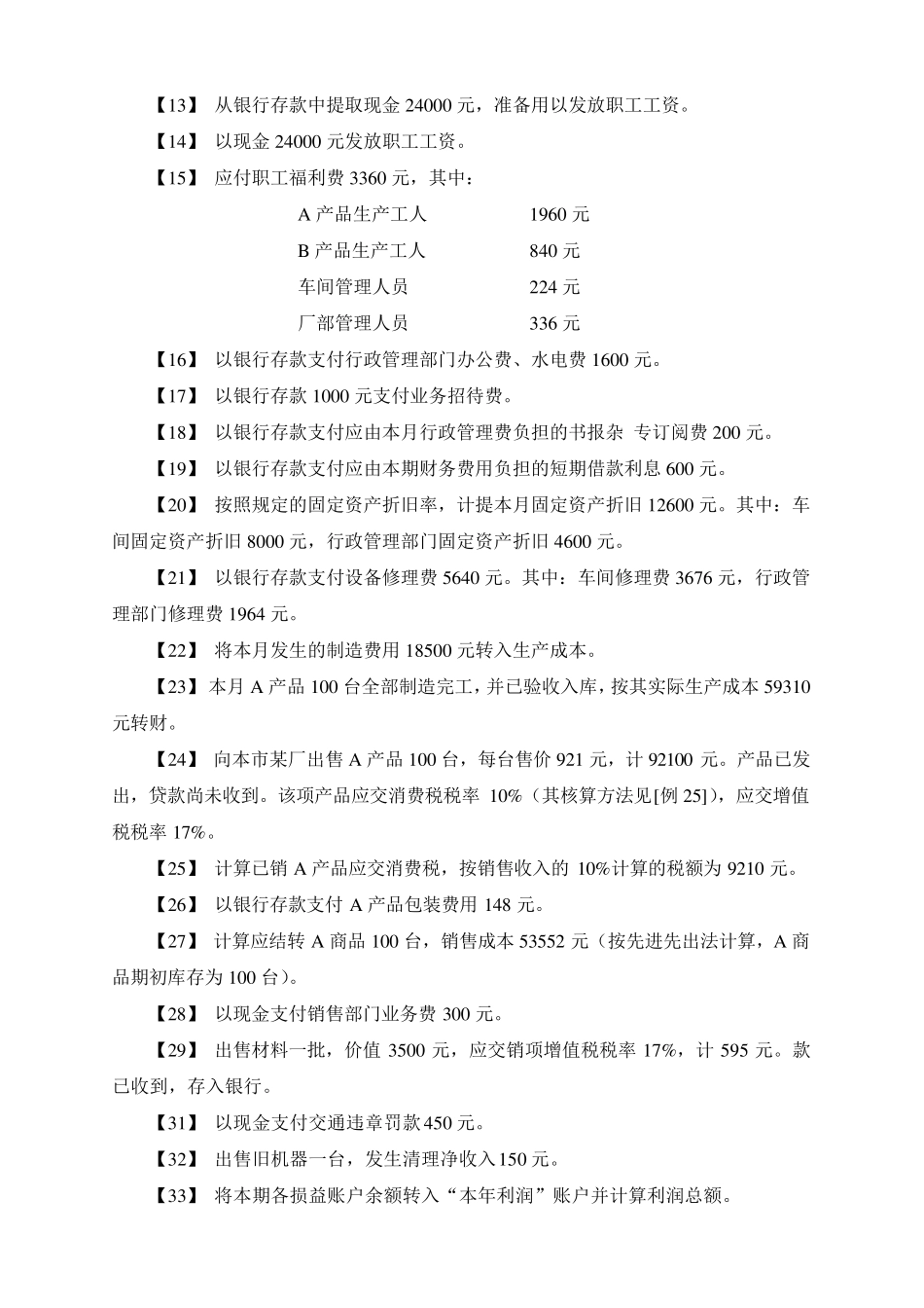 借贷记账法练习题及答案_第2页