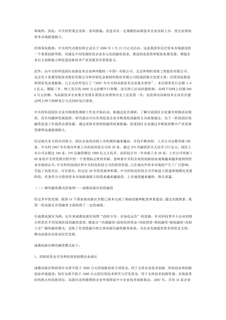 借鉴分析科技园区投融资典型案例_第3页