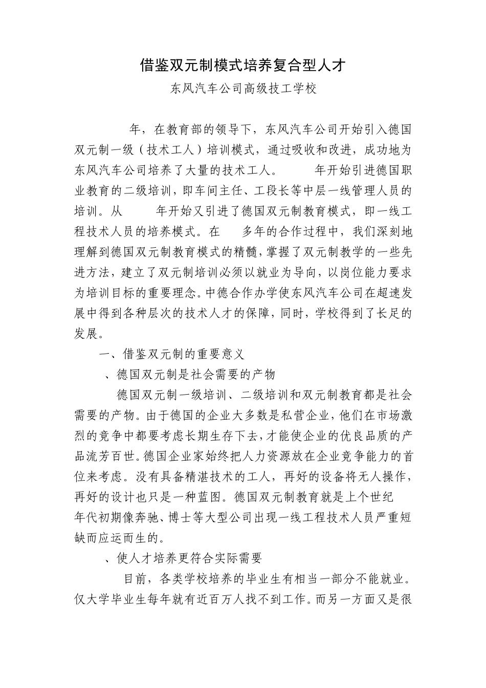 借鉴双元制模式培养复合型人才_第1页