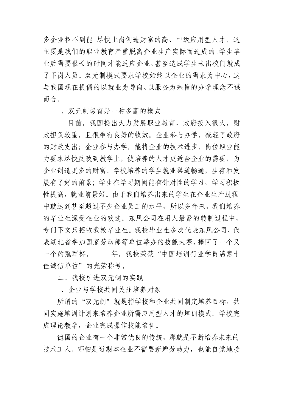 借鉴双元制模式培养复合型人才_第2页