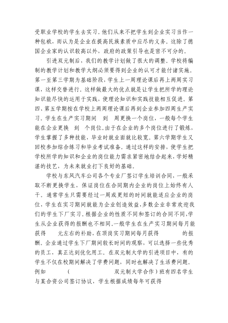 借鉴双元制模式培养复合型人才_第3页