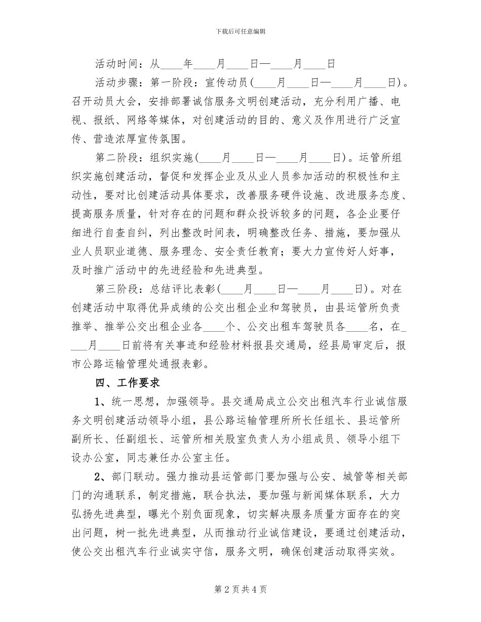 诚信服务文明创建活动方案范文_第2页
