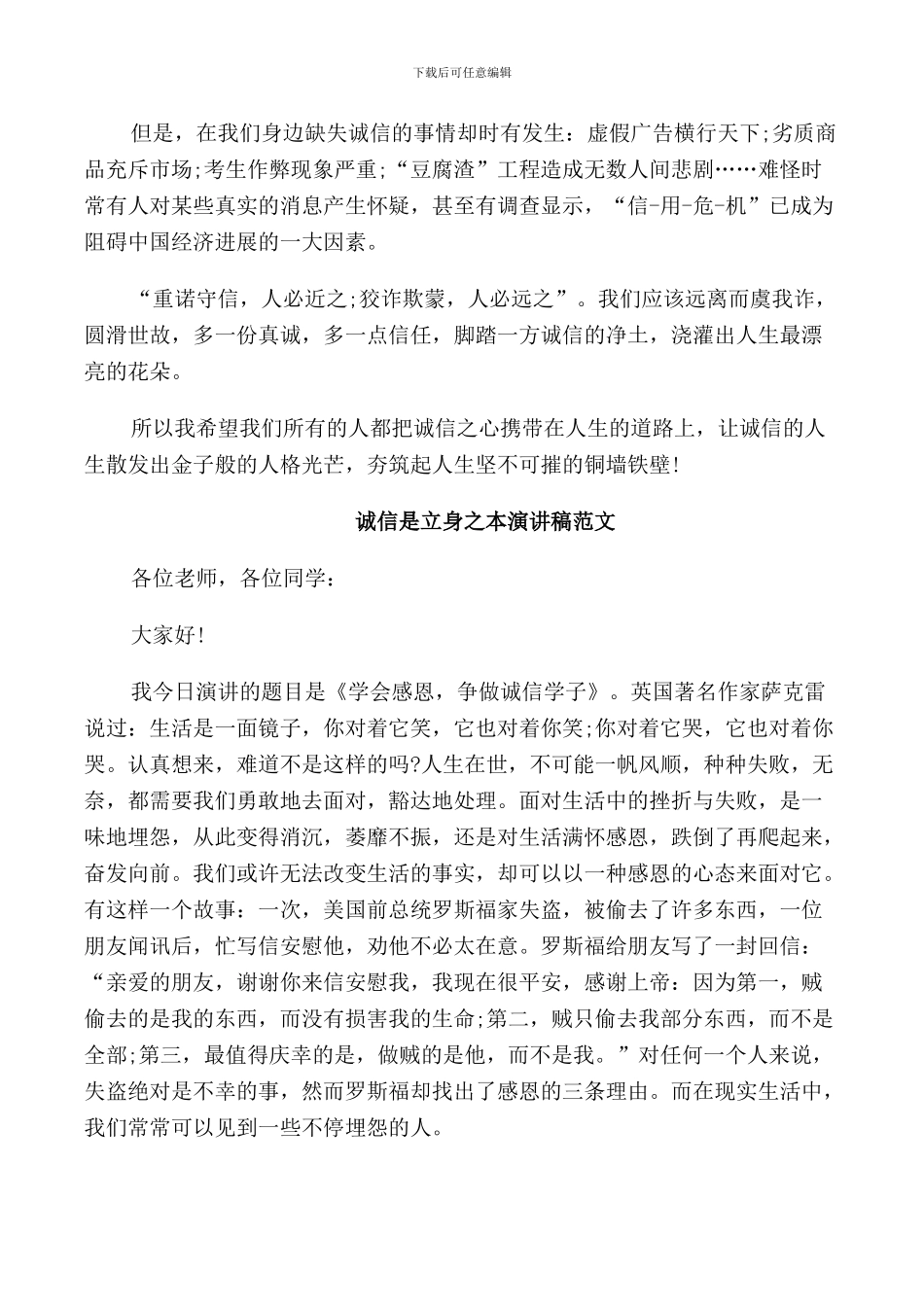 诚信是立身之本演讲稿_第2页