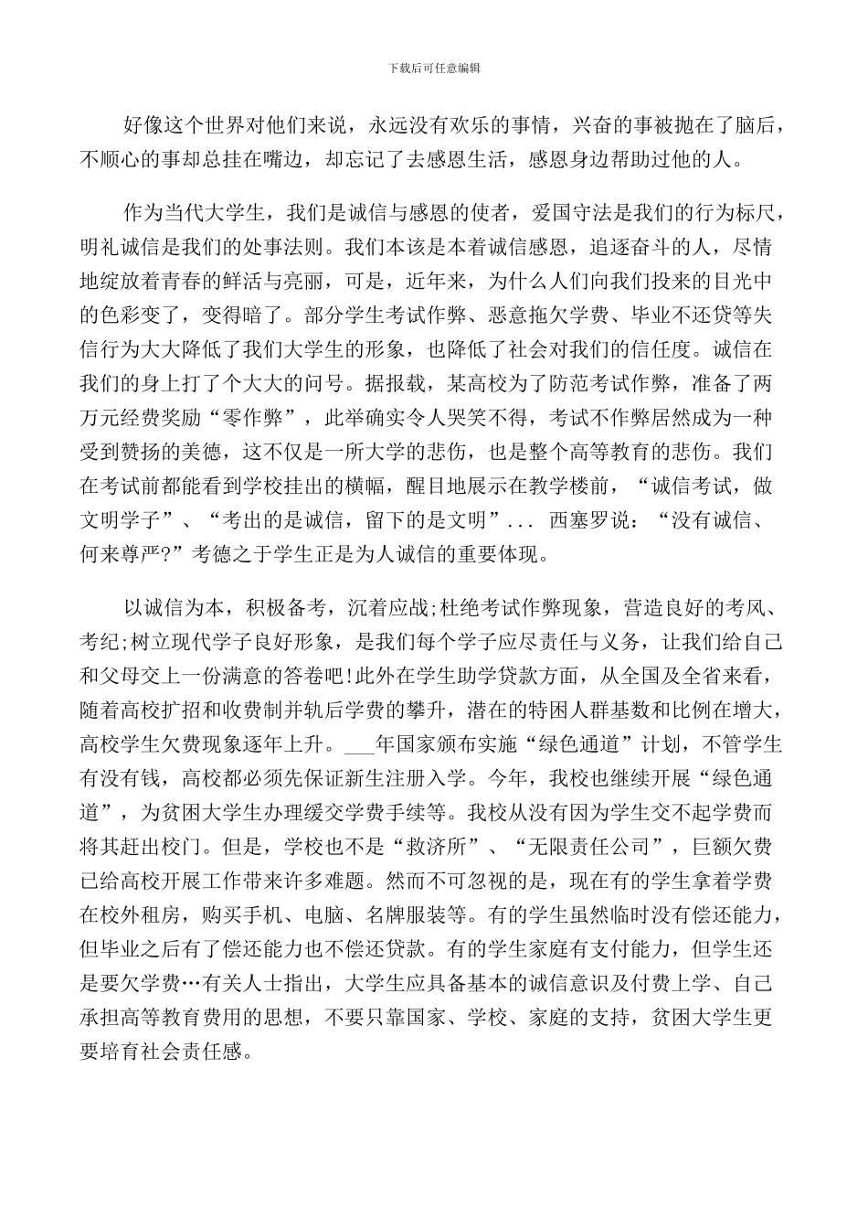 诚信是立身之本演讲稿_第3页