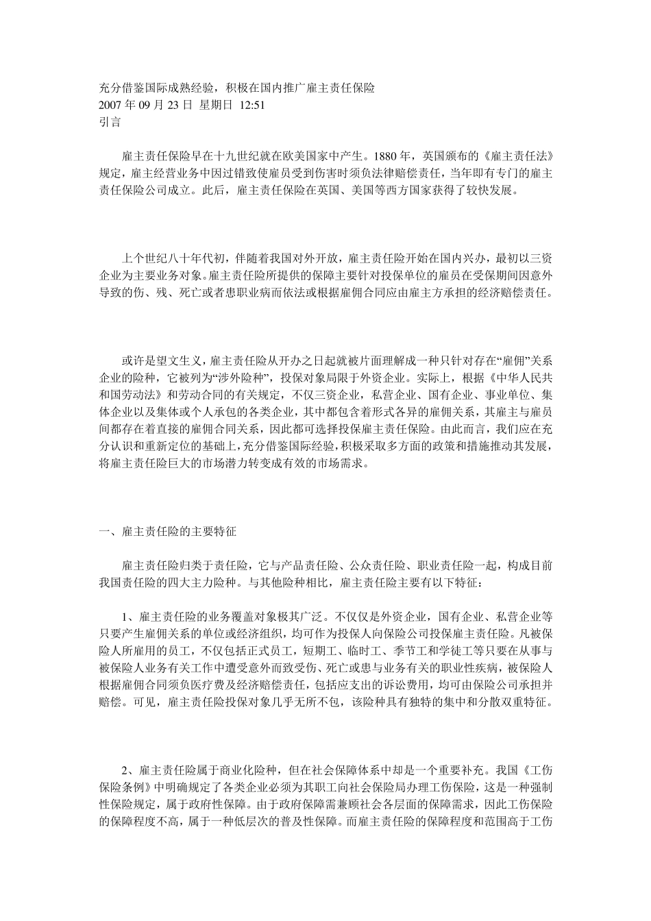 借鉴国外经验,实行雇主责任保险_第1页