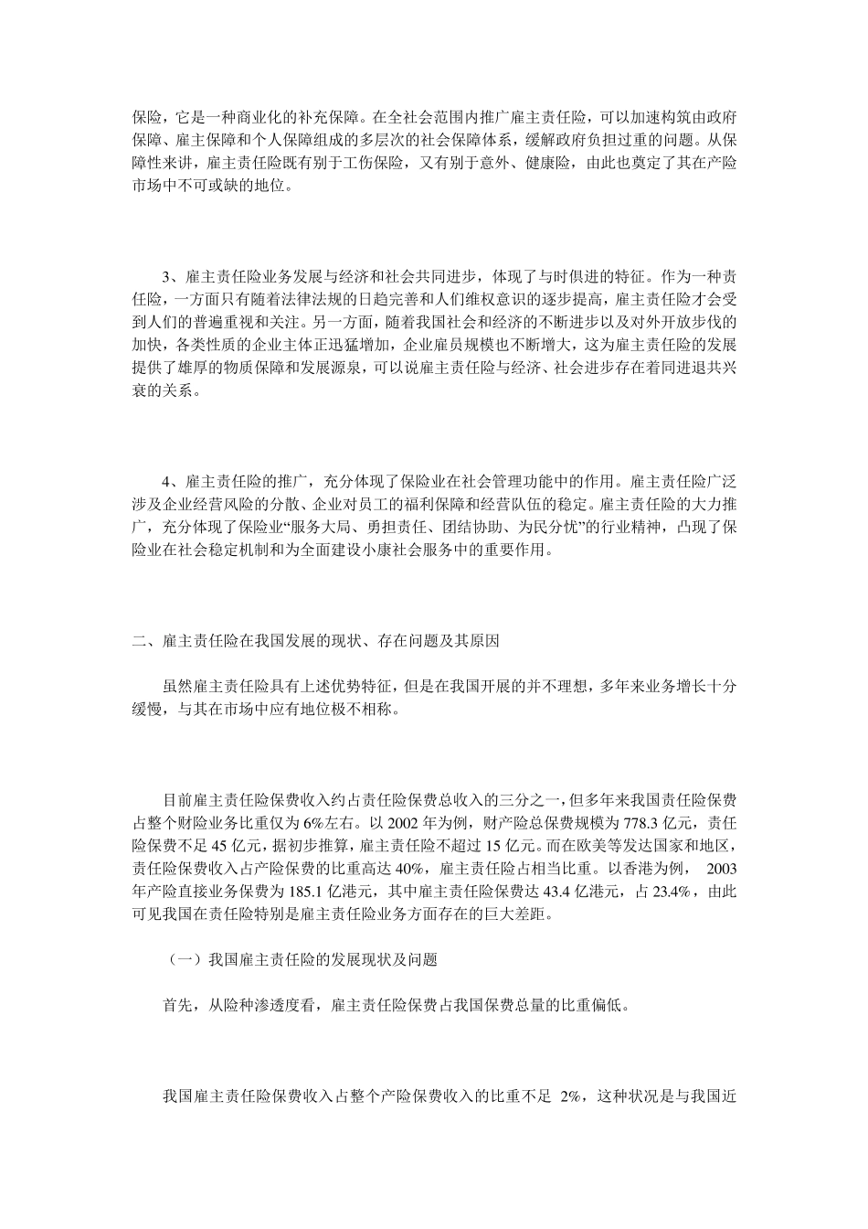 借鉴国外经验,实行雇主责任保险_第2页