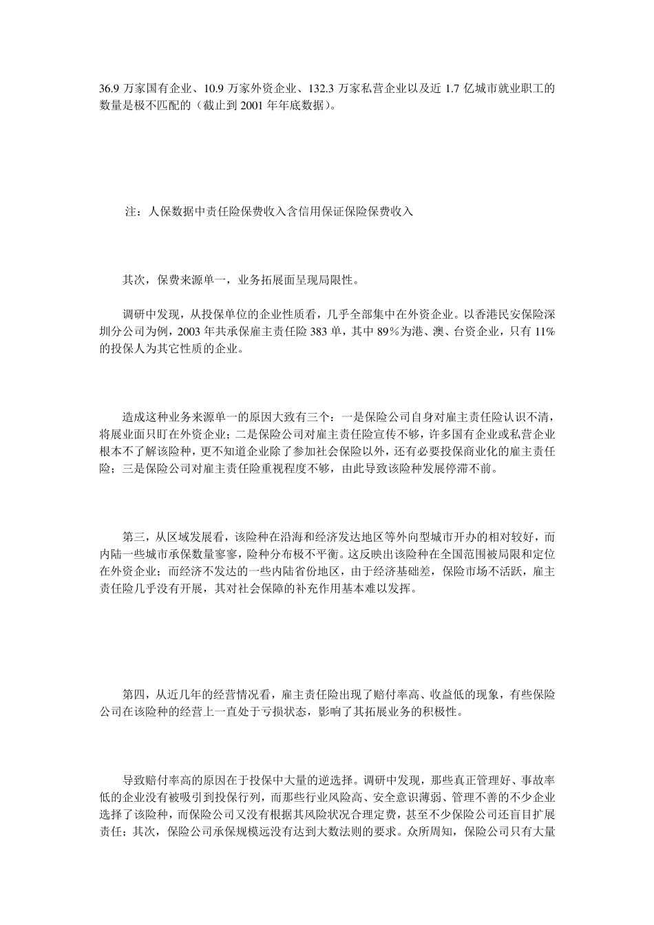 借鉴国外经验,实行雇主责任保险_第3页