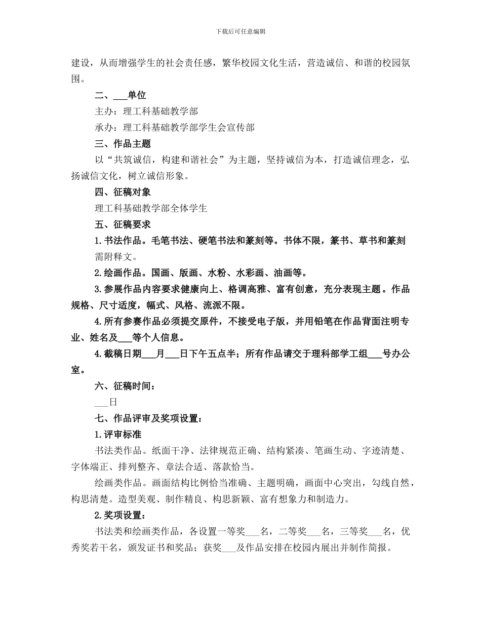 诚信活动月总结范文_第3页