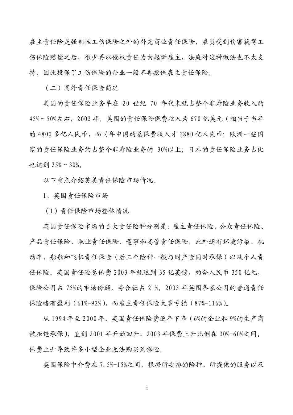 借鉴国外经验发展责任保险_第2页