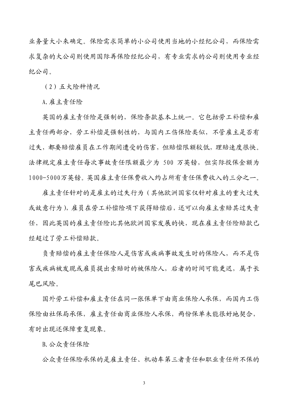 借鉴国外经验发展责任保险_第3页