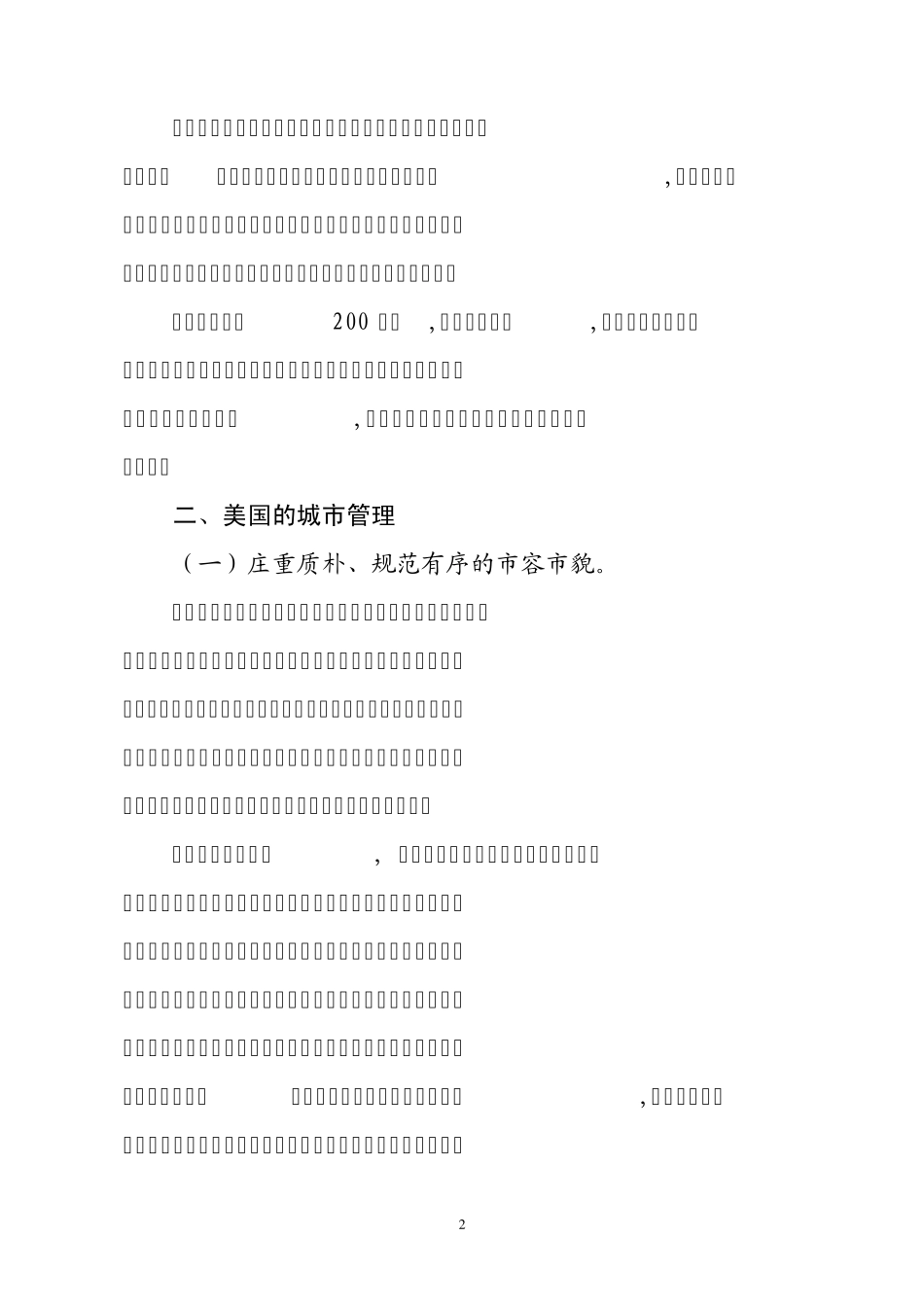 借鉴美国经验破解城管难题_第2页
